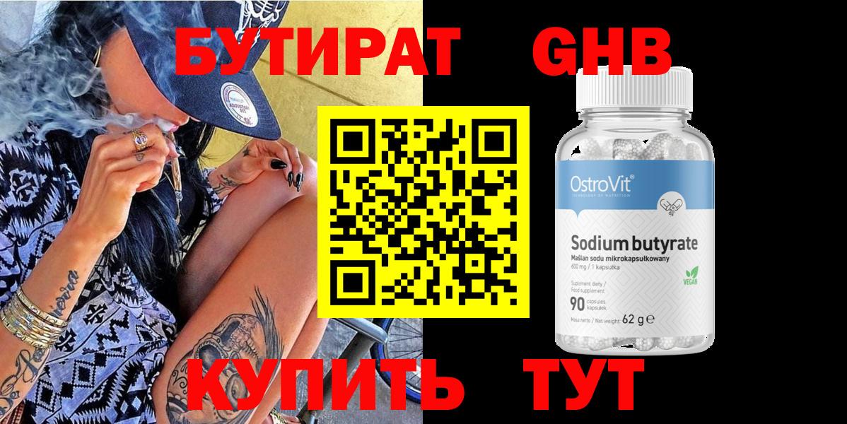 Касимов  БУТИРАТ вода  Вход с VPN 