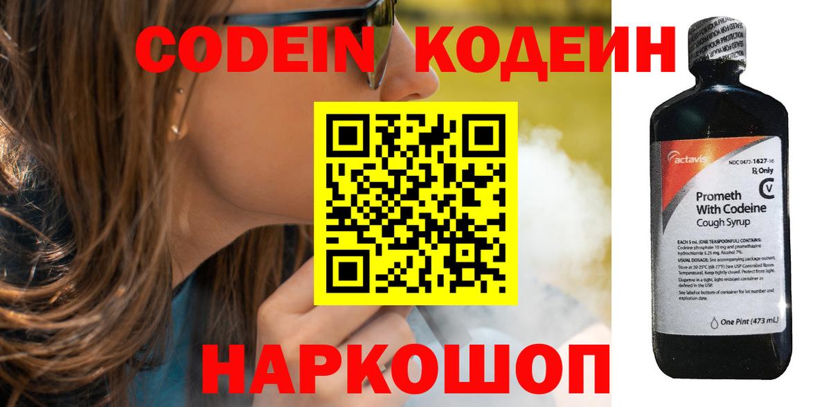 Кодеиновый сироп Lean напиток Lean (лин) Касимов