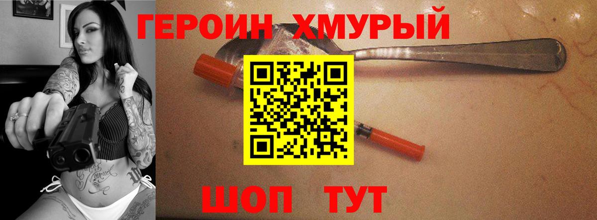Героин хмурый  Вход с VPN  Касимов 
